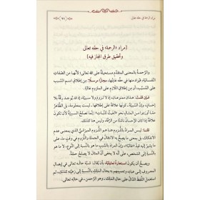 Mezîdün-ni‘me şerhu hadîsir-rahme-مزيد النعمة شرح حديث الرحمة