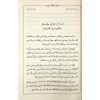 Mezîdün-ni‘me Şerhu Hadîsir-Rahme-مزيد النعمة شرح حديث الرحمة