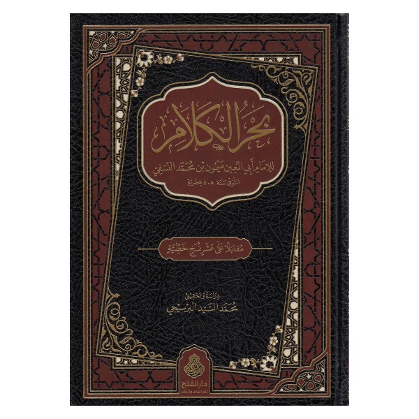 Bahrül Kelâm - بحر الكلام