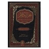 Bahrül Kelâm - بحر الكلام