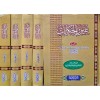 Uyûn el-hikâyât-عيون الحكيات