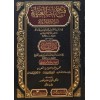 Feth Bâbu’l-‘inâye fî şerhi kitâbi’n-Nekâye (1/3)-فتح باب العناية في شرح كتاب النقاية  (طبعة جديدة شموا - لونان