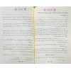Feth Bâbu’l-‘inâye fî şerhi kitâbi’n-Nekâye (1/3)-فتح باب العناية في شرح كتاب النقاية  (طبعة جديدة شموا - لونان