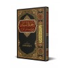 Îcâzü’l-Beyân fî Süveri’l-Kur’ân- إعجاز البيان في صور القرأن