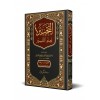 Et Tahbir Li İlmit Tefsir- التحبير لعلم التفسير
