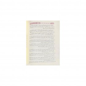 Et Tahbir Li İlmit Tefsir- التحبير لعلم التفسير