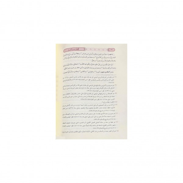 Et Tahbir Li İlmit Tefsir- التحبير لعلم التفسير