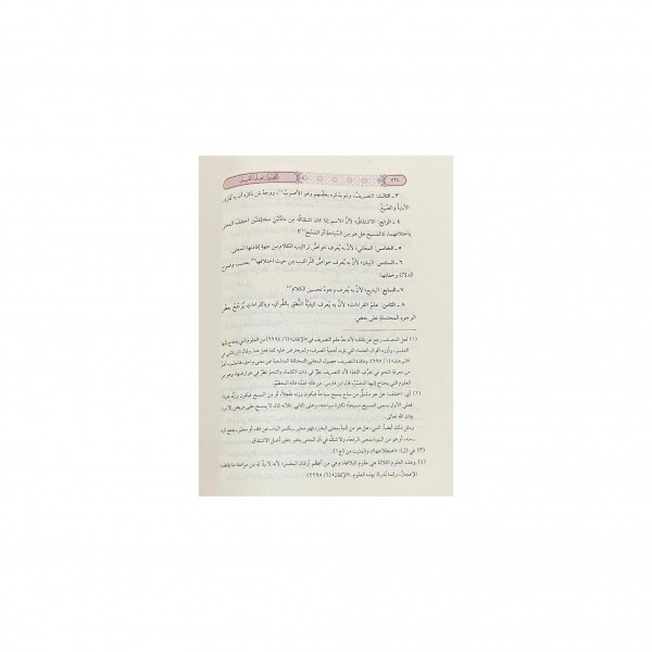 Et Tahbir Li İlmit Tefsir- التحبير لعلم التفسير