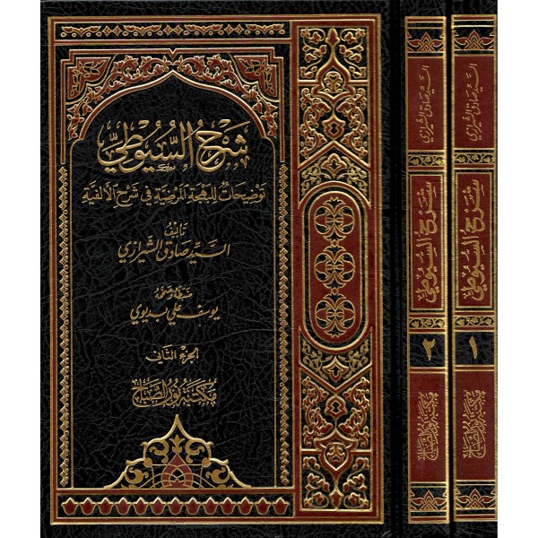 ŞERHU SUYUTİ 1/2 -