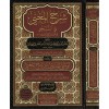 Şerhu’l-Muğnî Fi’n-Nahv-شرح المغني في النحو