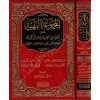 el-Mecmuʿatu'l-Behiyye ʿala'l-ʿAvâmili'l-Curcâniyye ve'l-Birgiviyye-مجموعة البهية