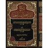 Şerh el-Feraidi's-Siraciyye-شرح الفرائض السراجية