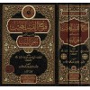 Fethu'l-Karîbi'l-Mucîb İʿrâbu Şevâhidi Muğni'l-Lebîb 1/3-فتح  القريب المجيب اعراب  شواهد مغني اللبيب