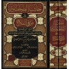 Hâşiyetu't-Tahtâvî ʿalâ Merâki'l-Felâh 1/2 -حاشية الطحطاوي علي مراق الفلاح