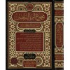 Mecmuʿu Ummu'l Berâhîn el-Akîdetu's- Suğrâ li's-Senûsî-مجموعة ام البراهين