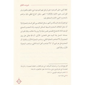 Davu'l - Meali ala Manzumeti Bedi'l - Emali | ضوء المعالي على منظومة بدء الأمالي
