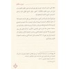 Davu'l - Meali ala Manzumeti Bedi'l - Emali | ضوء المعالي على منظومة بدء الأمالي