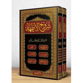 Şuruhu'l - İzhar Eyyübi – İzhar Metni | شروح الإظهار ويحتوي على ستة كتب