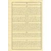 Şuruhu'l - İzhar Eyyübi – İzhar Metni | شروح الإظهار ويحتوي على ستة كتب
