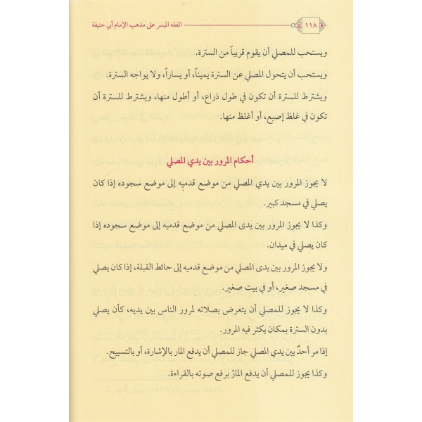El - Fıkhu'l - Müyesser Yeni Baskı | الفقه الميسر طبعة جديدة