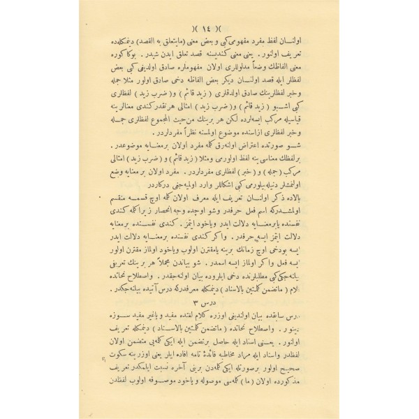 Hulasatuş Şuruh İzhar ve Kafiye Şerhlerinin Özü | خلاصة الشروح الإظهار - الكافية مع التعليقات