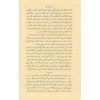 Hulasatuş Şuruh İzhar ve Kafiye Şerhlerinin Özü | خلاصة الشروح الإظهار - الكافية مع التعليقات