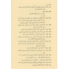 Hulasatuş Şuruh İzhar ve Kafiye Şerhlerinin Özü | خلاصة الشروح الإظهار - الكافية مع التعليقات