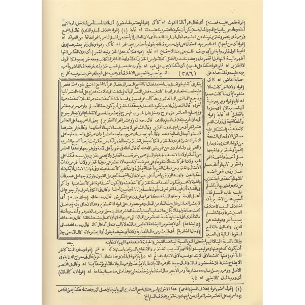 Tebyinü'l-Hakaik Şerh-i Kenzü'd-Dekaik - تبيين الحقائق شرح كنز الدقائق