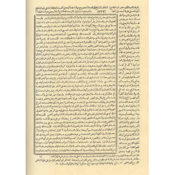 Tebyinü'l-Hakaik Şerh-i Kenzü'd-Dekaik - تبيين الحقائق شرح كنز الدقائق