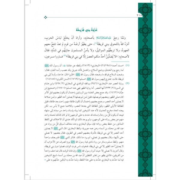 Nurul Yakin Fi Sireti Seyyidil Mürselin - نور اليقين في سيرة سيد المرسلين (Geniş Tahkikli - Renkli)