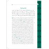 Nurul Yakin Fi Sireti Seyyidil Mürselin - نور اليقين في سيرة سيد المرسلين (Geniş Tahkikli - Renkli)