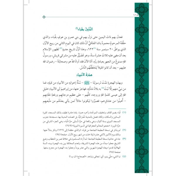 Nurul Yakin Fi Sireti Seyyidil Mürselin - نور اليقين في سيرة سيد المرسلين (Geniş Tahkikli - Renkli)