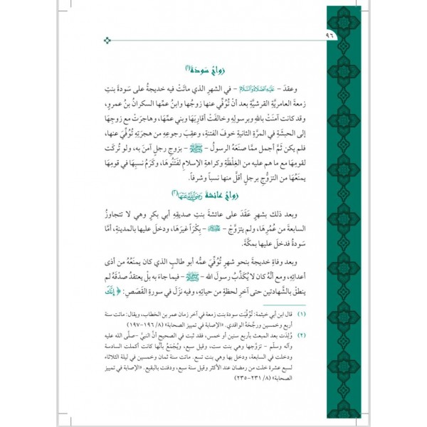 Nurul Yakin Fi Sireti Seyyidil Mürselin - نور اليقين في سيرة سيد المرسلين (Geniş Tahkikli - Renkli)