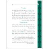 Nurul Yakin Fi Sireti Seyyidil Mürselin - نور اليقين في سيرة سيد المرسلين (Geniş Tahkikli - Renkli)