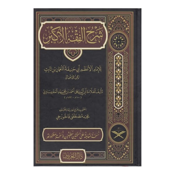 Şerhul Fıkhil Ekber MARUF YAYINEVİ - شرح الفقه الأكبر
