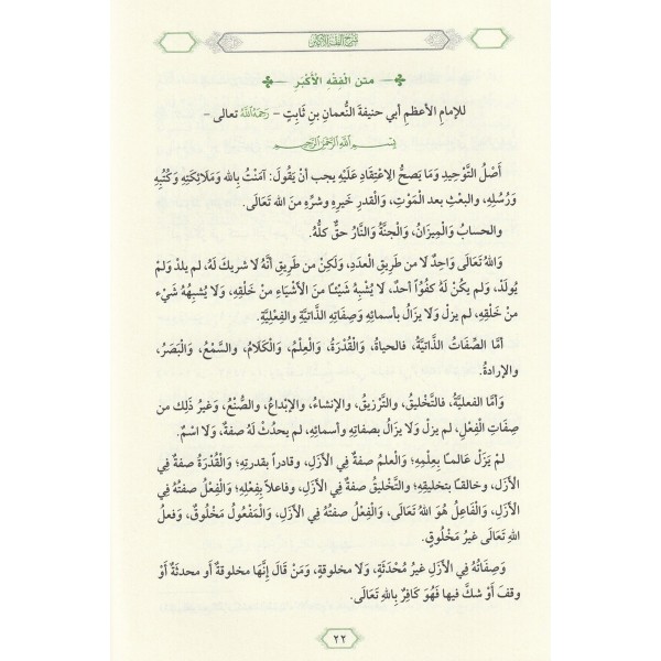 Şerhul Fıkhil Ekber MARUF YAYINEVİ - شرح الفقه الأكبر