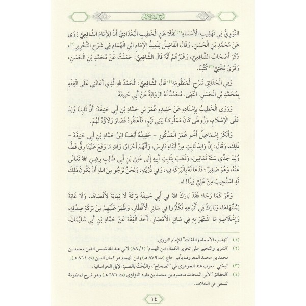 Şerhul Fıkhil Ekber MARUF YAYINEVİ - شرح الفقه الأكبر