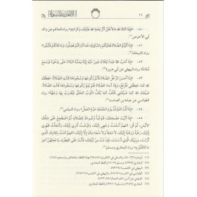 Muhtarül Ehadisin Nebeviyye Vel Hikemül Muhammediyye (Tahkikli Yeni Dizgi Lüks Baskı)- مختار الأحاديث النبوية