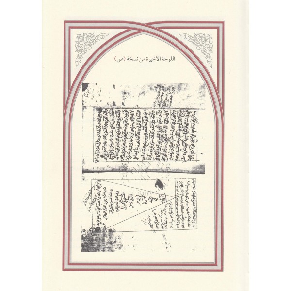 İzharul Esrar Fi İlmin Nahvi - (Şemalı Geniş Tahkikli) - إظهار الأسرار في علم النحو
