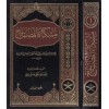 Mişkatül Mesabih - مشكاة المصابيح