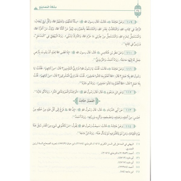 Mişkatül Mesabih - مشكاة المصابيح