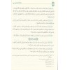 Mişkatül Mesabih - مشكاة المصابيح
