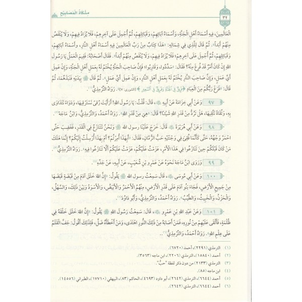 Mişkatül Mesabih - مشكاة المصابيح