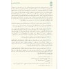 Mişkatül Mesabih - مشكاة المصابيح