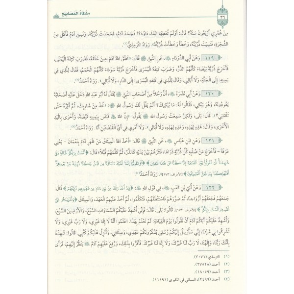 Mişkatül Mesabih - مشكاة المصابيح