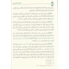 Mişkatül Mesabih - مشكاة المصابيح