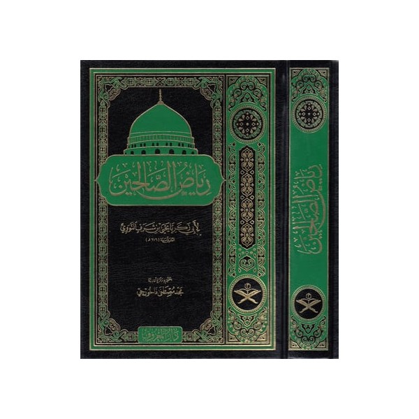 Riyazüs Salihin Min Kelami Seyyidil Mürselin 1 Cilt | رياض الصالحين