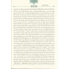 Riyazüs Salihin Min Kelami Seyyidil Mürselin 1 Cilt | رياض الصالحين