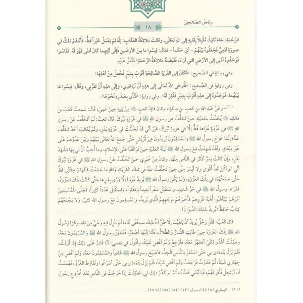 Riyazüs Salihin Min Kelami Seyyidil Mürselin 1 Cilt | رياض الصالحين