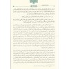 Riyazüs Salihin Min Kelami Seyyidil Mürselin 1 Cilt | رياض الصالحين